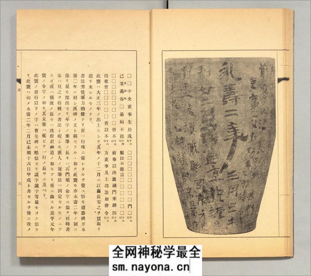 禹域出土墨宝书法源流考.3卷.中村不折编录.西东书房出版.1927年 - 第16页预览图