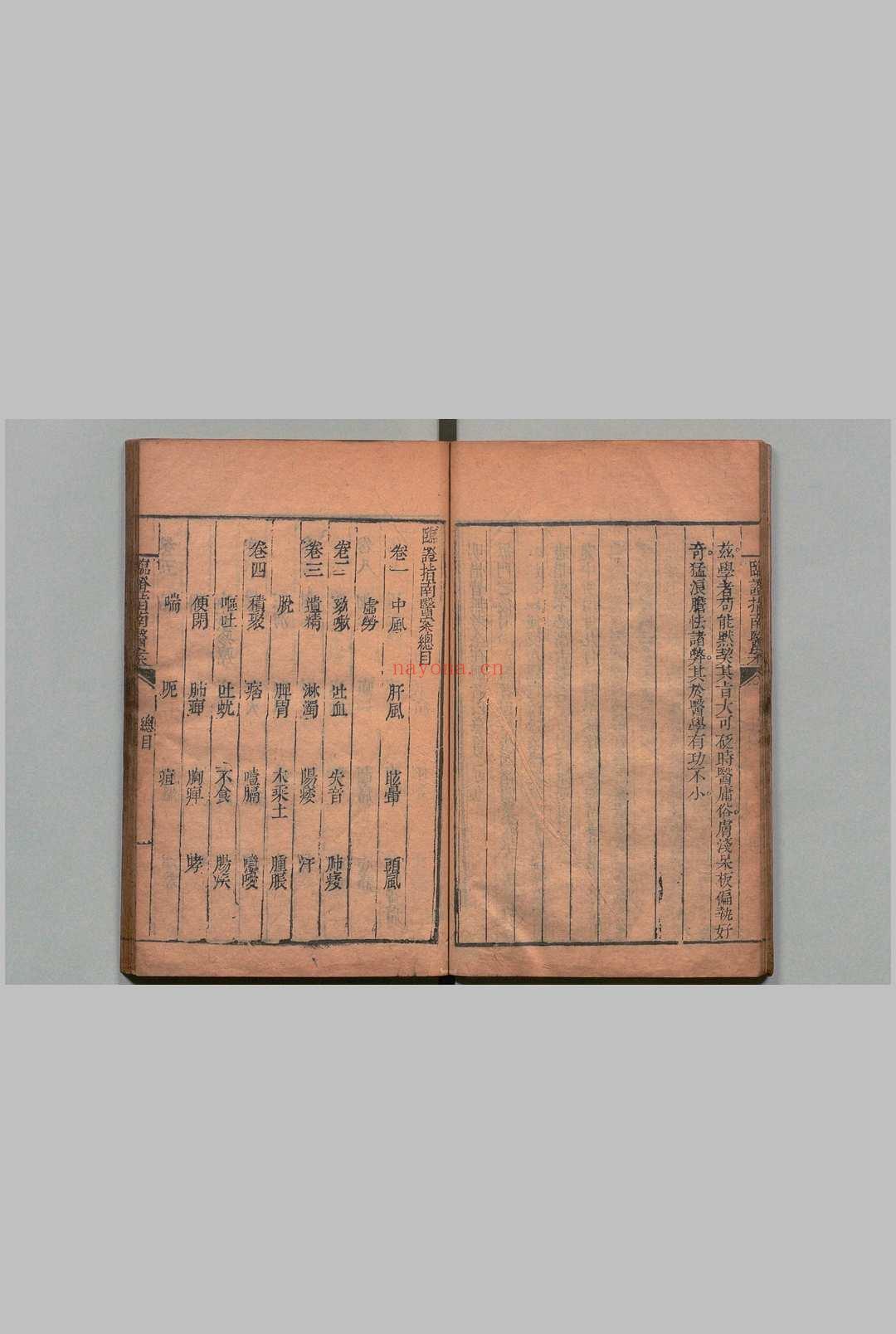 临证指南医案 10卷 欠卷6 叶桂,清乾隆33年