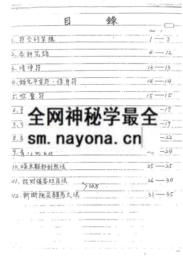《灵符密法》讲义·谢武藤(只售电子版)