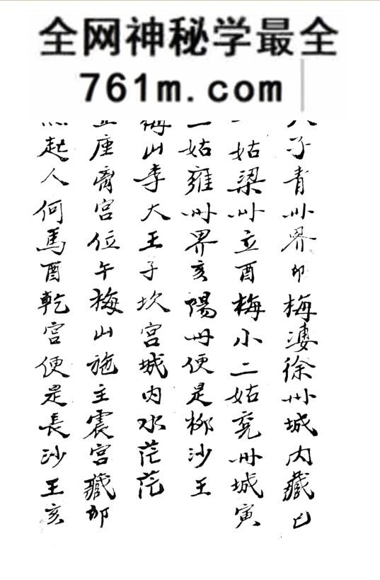 《梅山和坛神法》