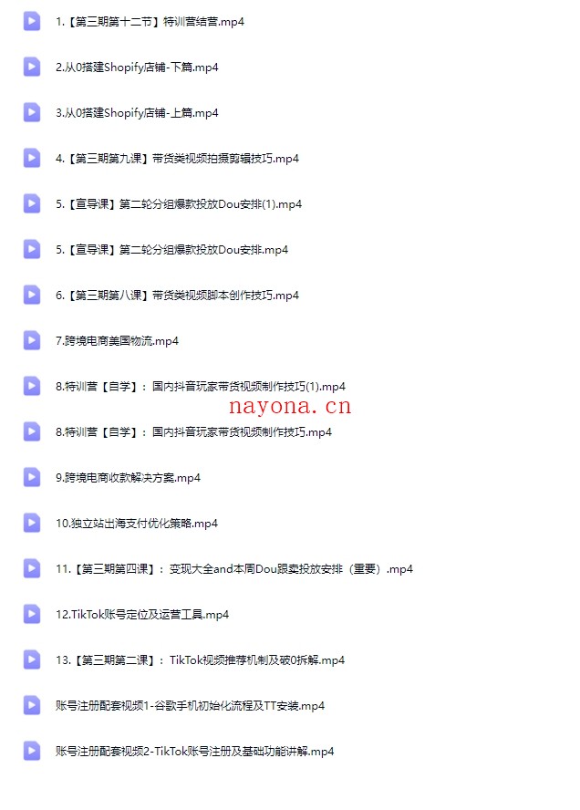 【短视频疯人院】TikTok Dou 特训营第三期【Ad-0055】