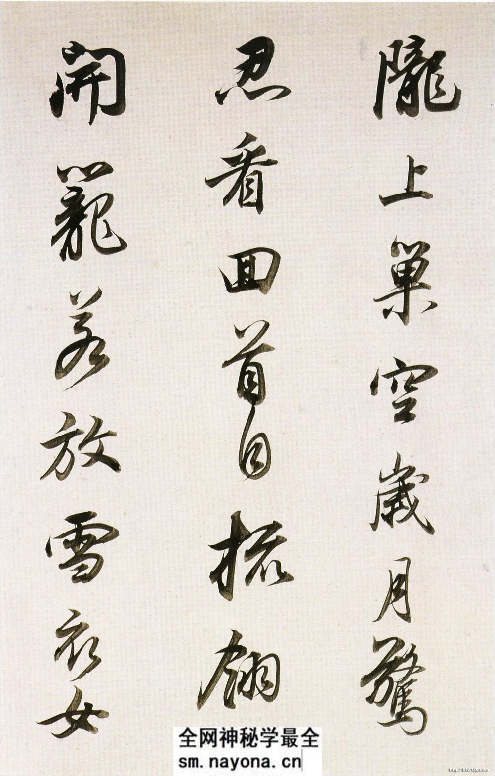 (明)董其昌临苏东坡书 - 第3页预览图