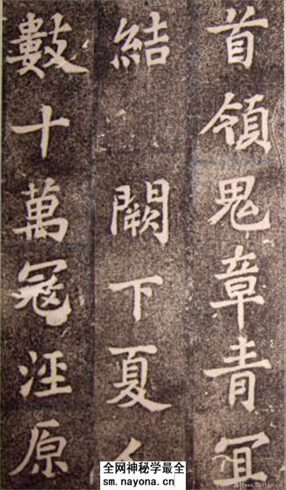 (宋)苏轼楷书司马温公神道碑(苏楷第一) - 第12页预览图