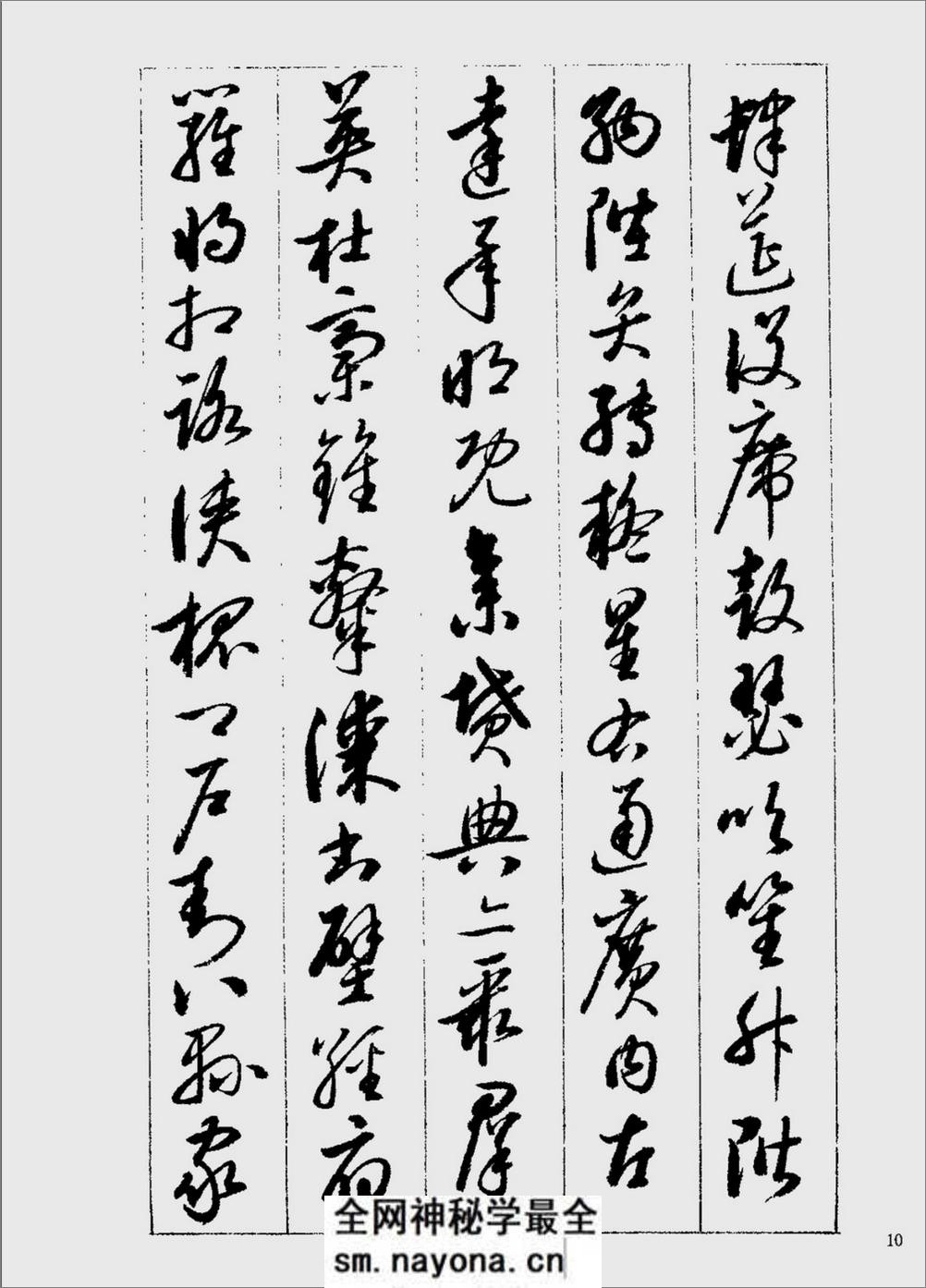 启功行草千字文-书法 - 第10页预览图