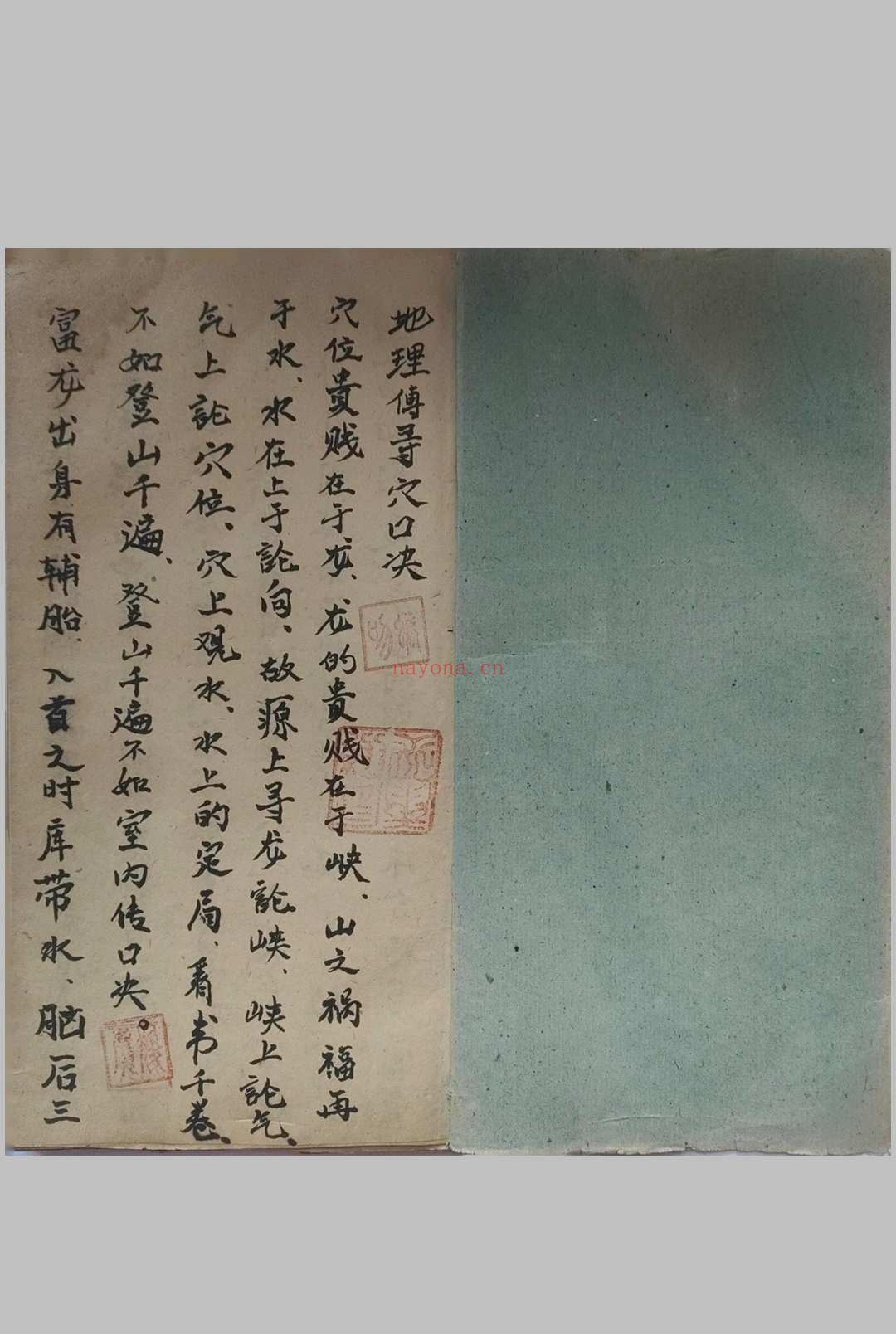 《地理传寻穴口诀》