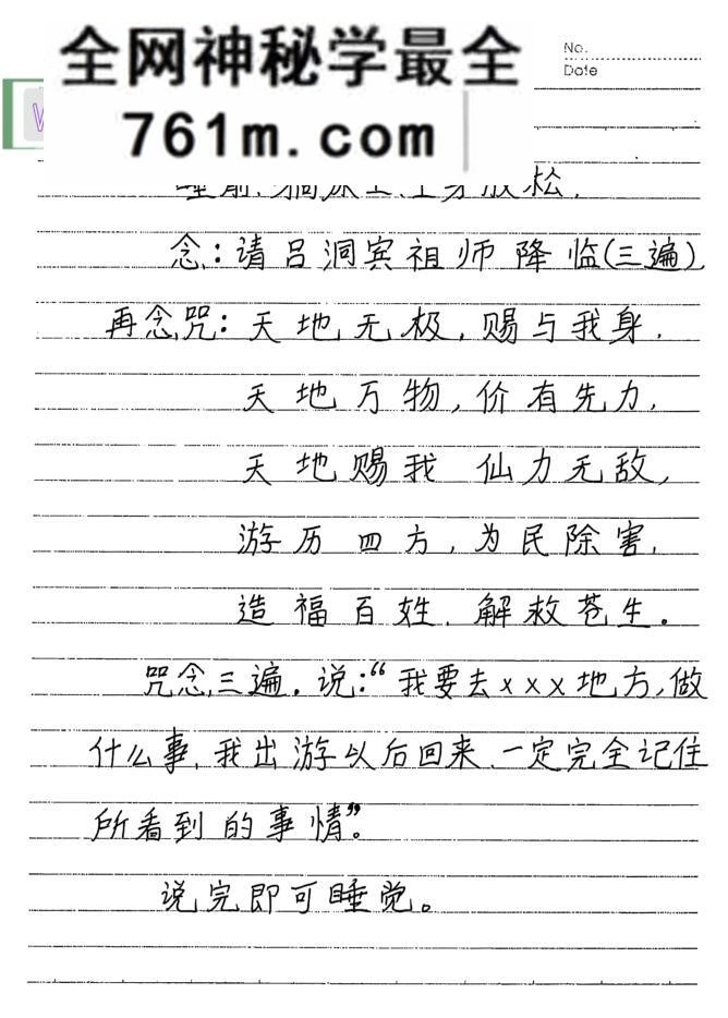 《茅山盘古教》手抄本