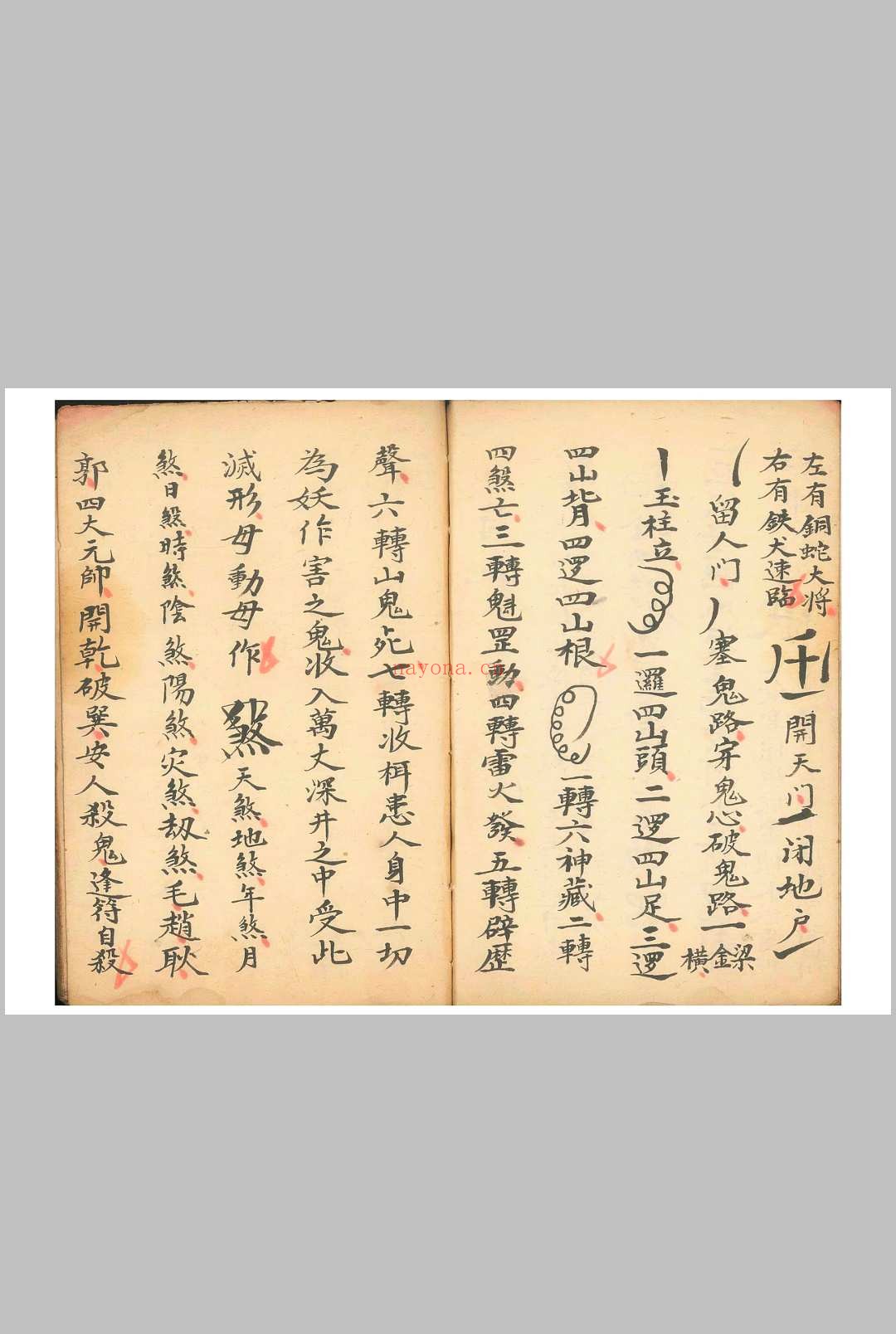 打符科秘 金丹打符并正一诸诰