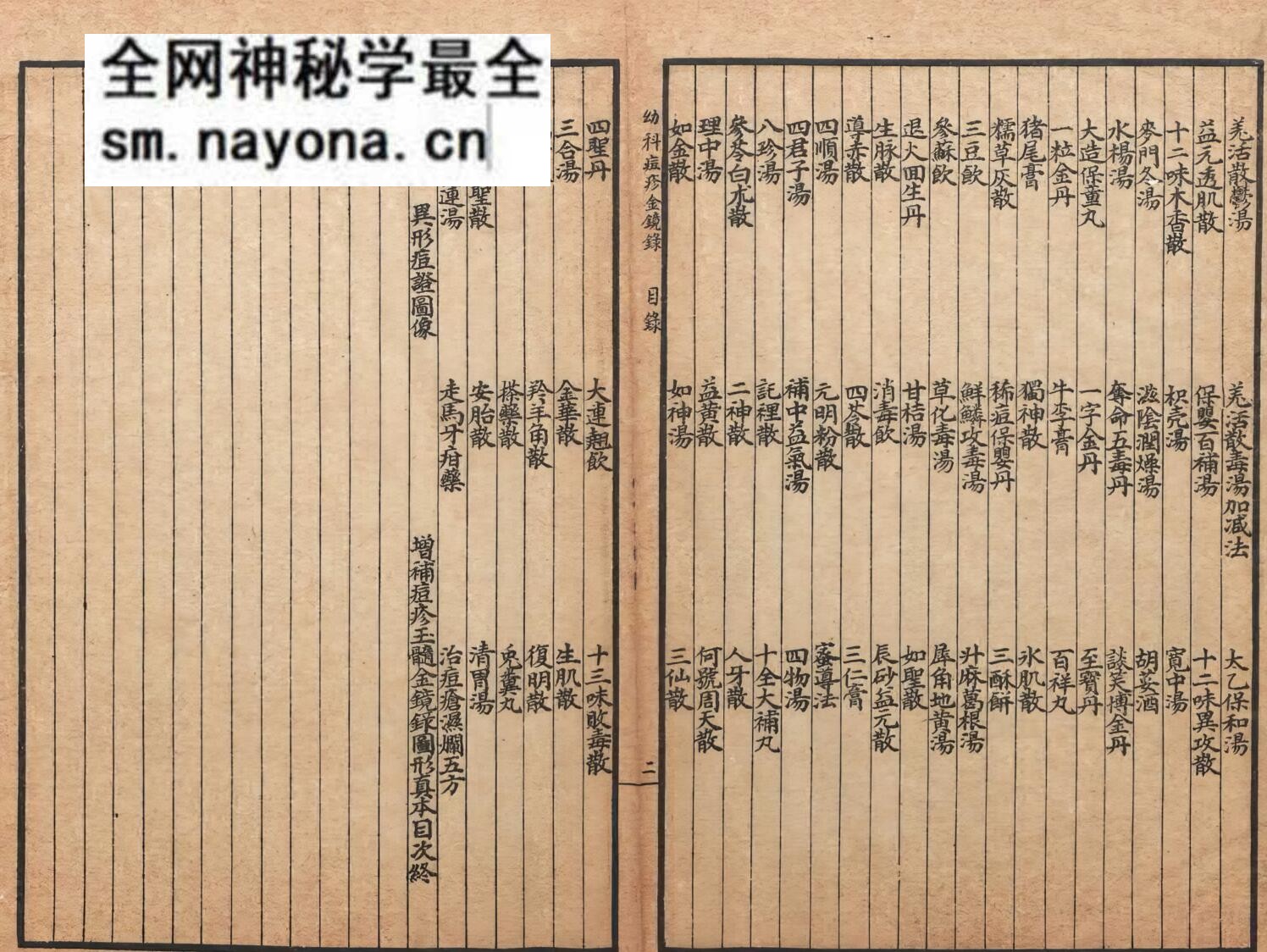 《幼科三种铁镜集症》9卷3种