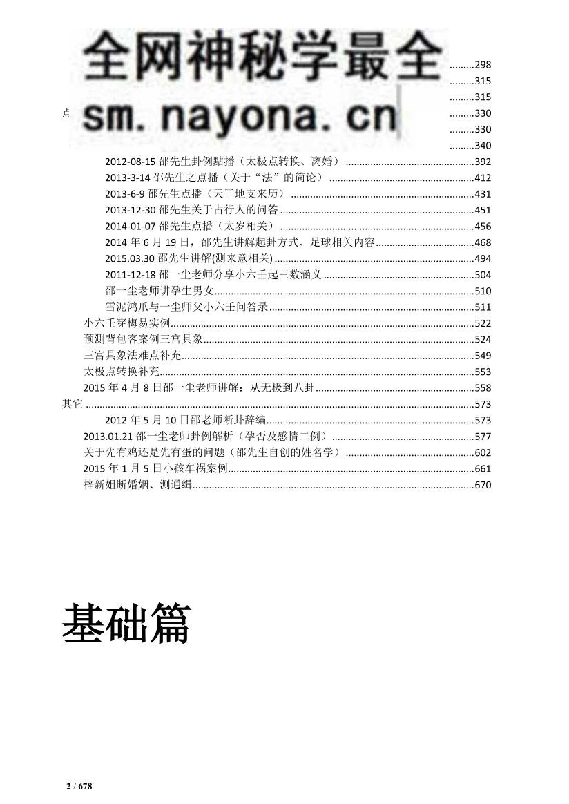邵一尘-《小六壬解惑》整理版(678单页)