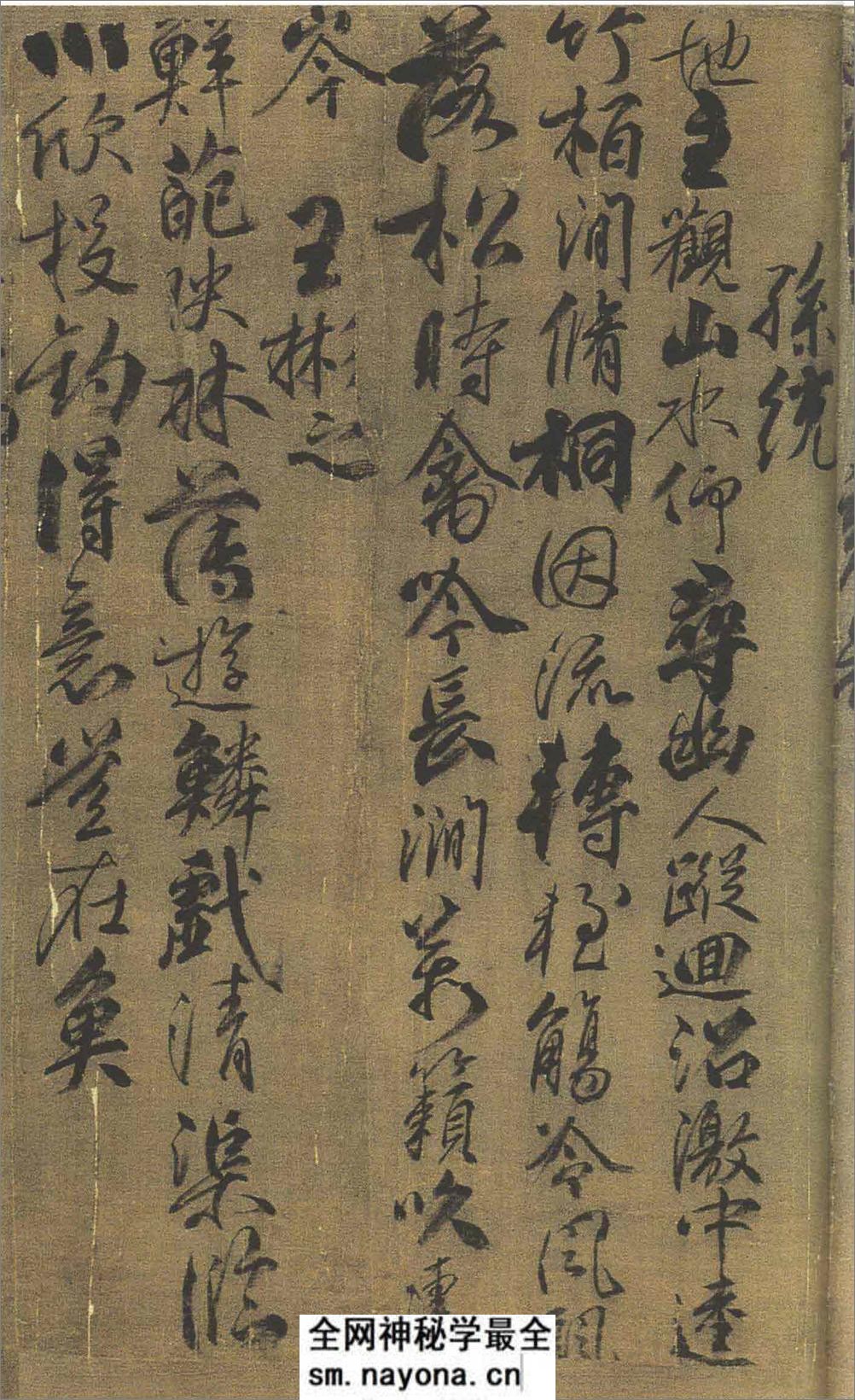 (唐)柳公权行书兰亭诗(兰亭八柱第四) - 第14页预览图