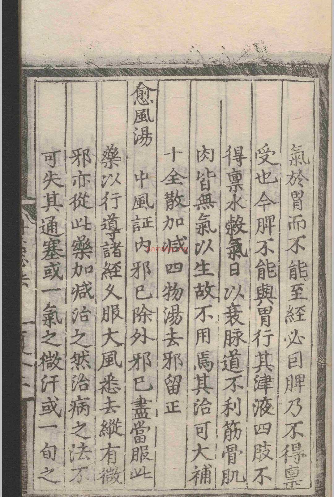 丹溪心法类集.四卷.杨珣.刘勋.明正德三年