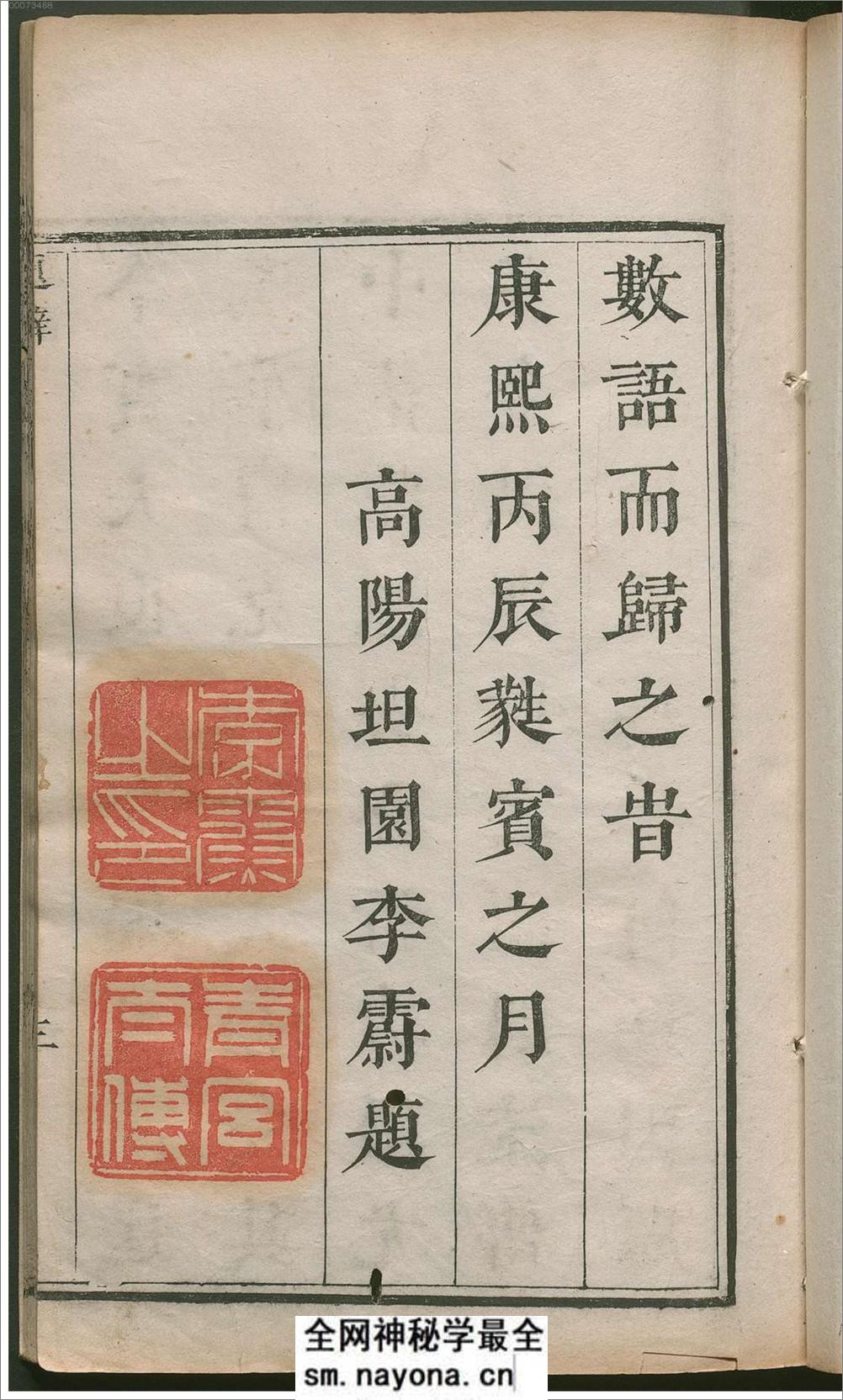 许氏说篆.上中下卷.清许容编.师古斋藏板.康熙14年新镌.1675年 - 第13页预览图