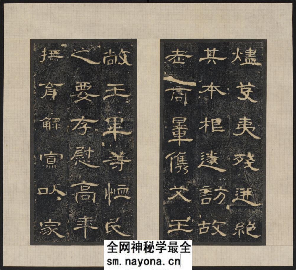郃阳令曹全碑.汉中平2年.清拓本.和拓本.两版本 - 第17页预览图