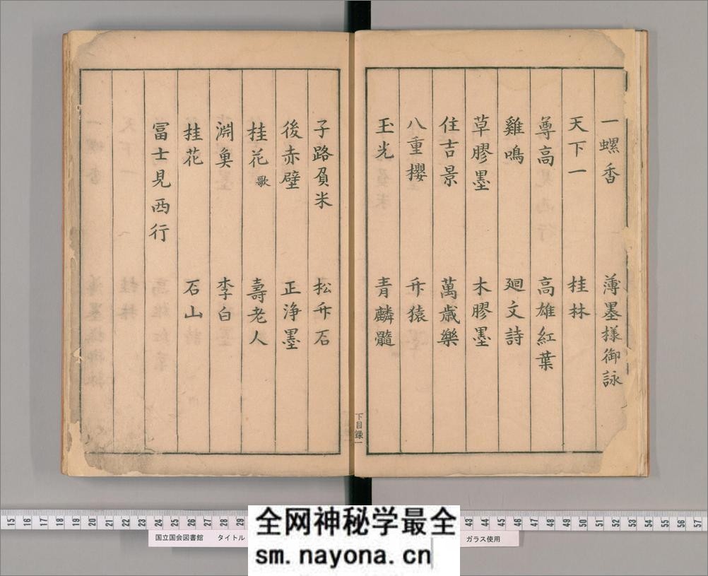 桂华园墨谱.藤原守美编.天明8年刊.1788年 - 第5页预览图