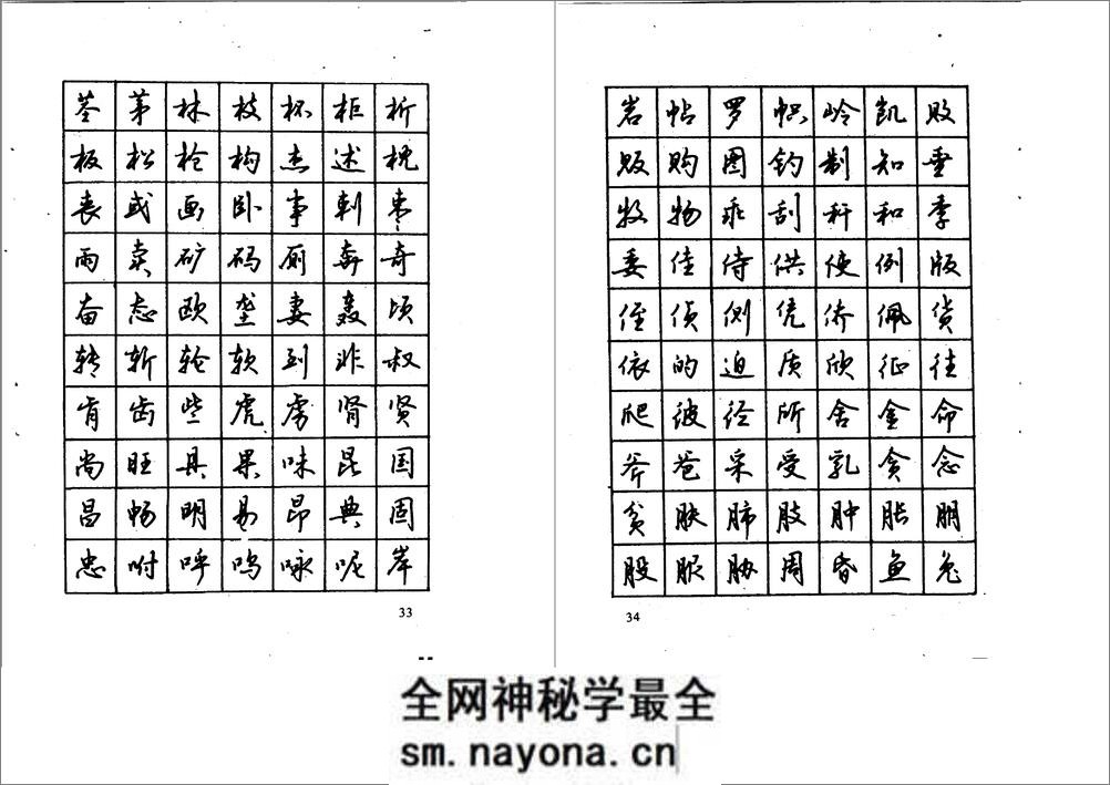 沉鸿根钢笔字帖 - 第19页预览图