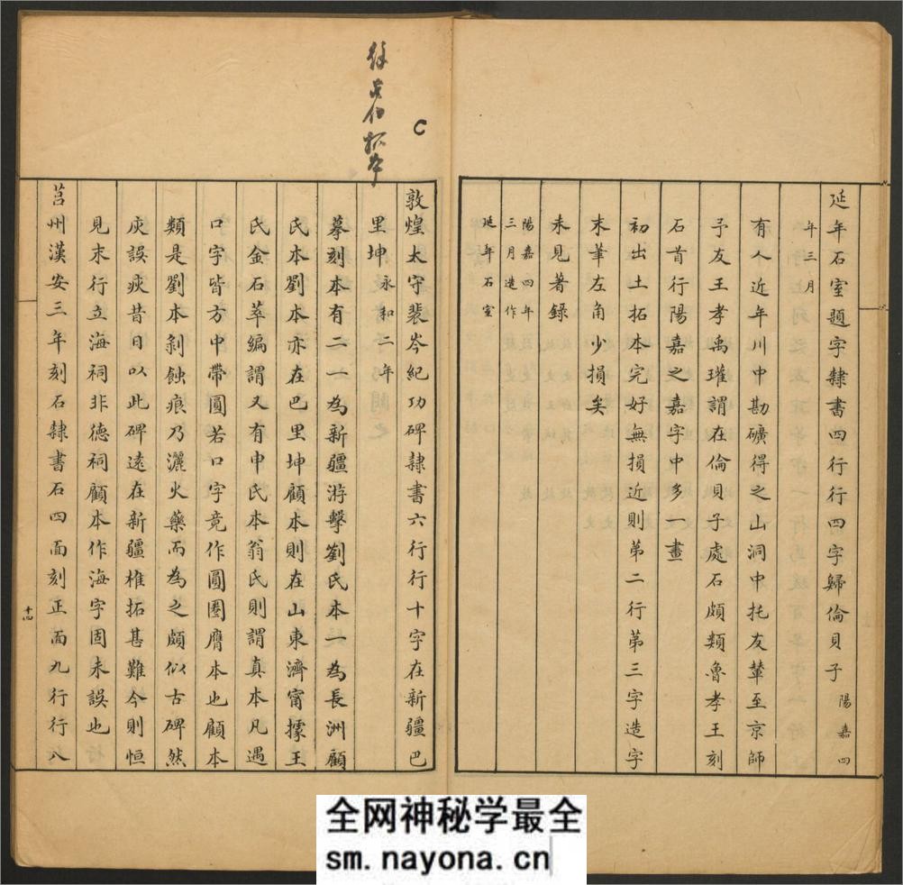 校碑随笔.附补遗.方若撰.罗振玉亲笔校批.中东石印局.清宣统2年 - 第17页预览图