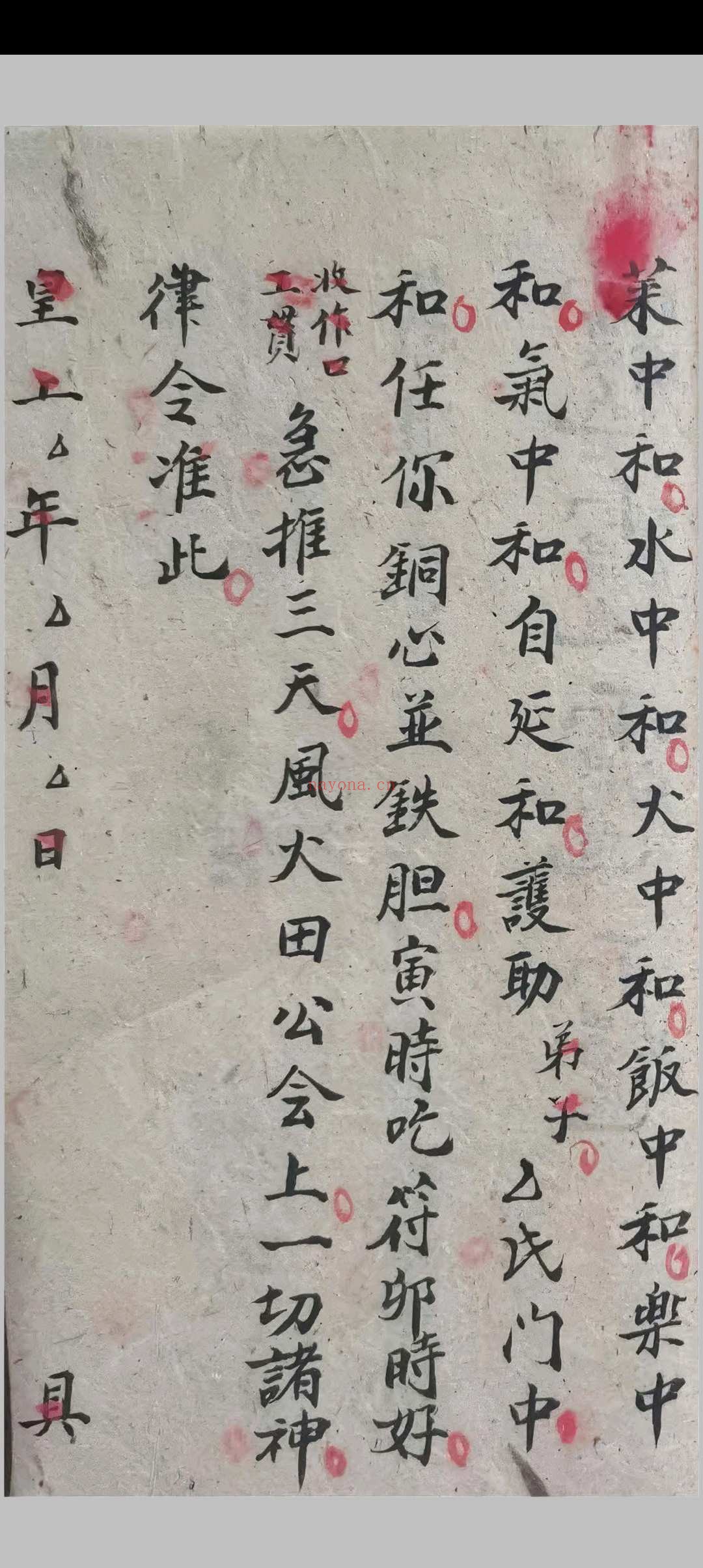 《三元和合法秘全科》