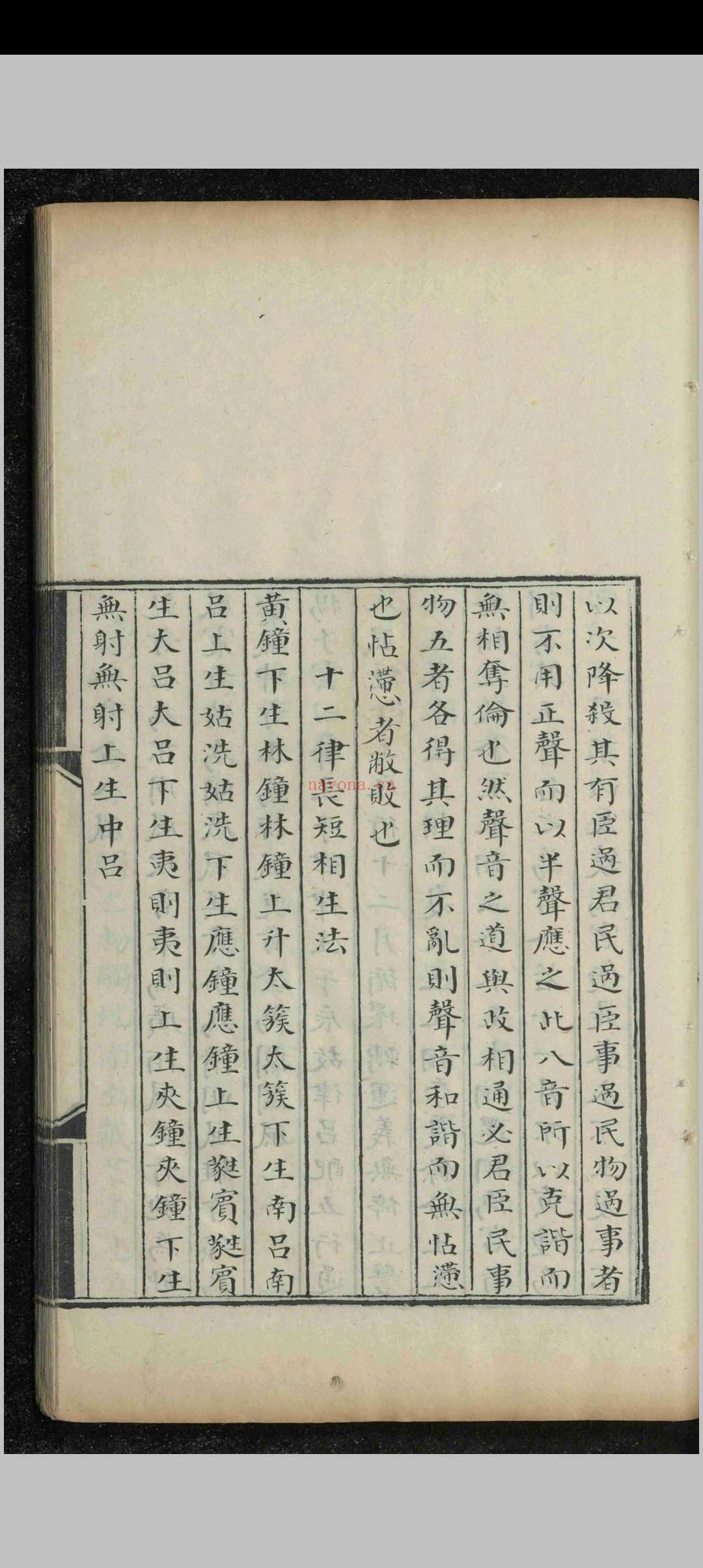 律吕元音.二卷.永恩