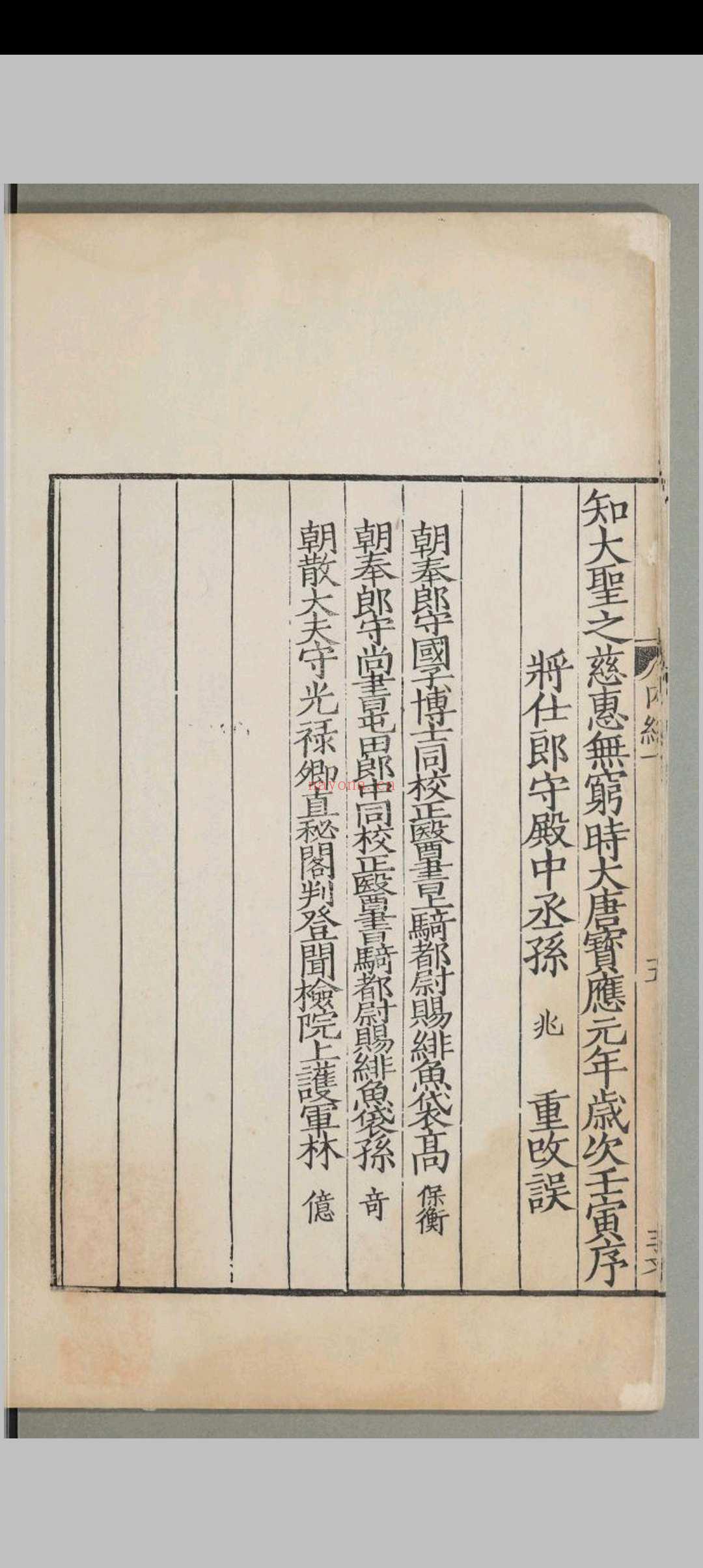 重广补注黄帝内经素问.二十四卷