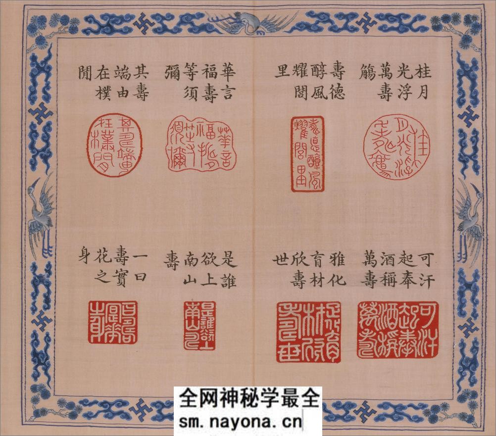 元音寿牒册.缂丝.清乾隆时期.北京故宫博物院藏 - 第10页预览图
