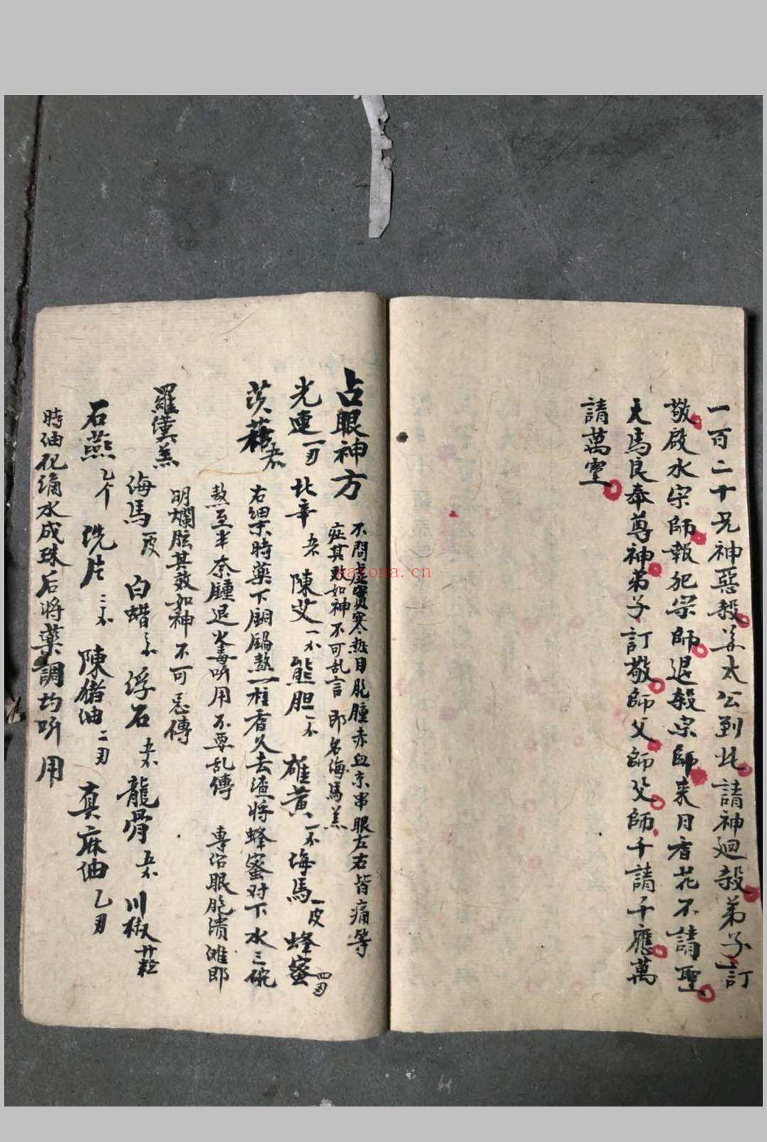 普庵点神医病