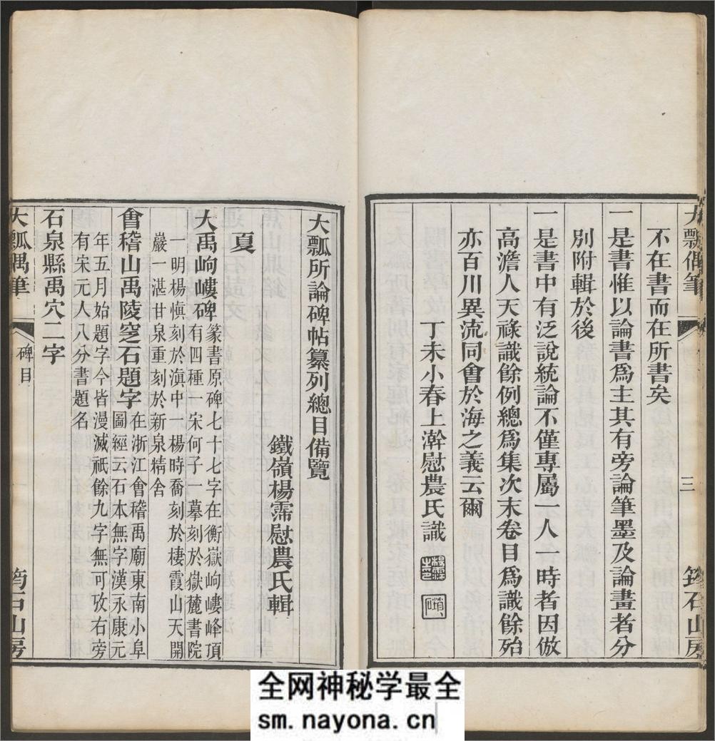 大瓢偶笔.8卷.总碑目.1卷.铁函斋书跋.4卷.杨宾撰.杨霈编.道光27年粤东粮道署校刊 - 第14页预览图