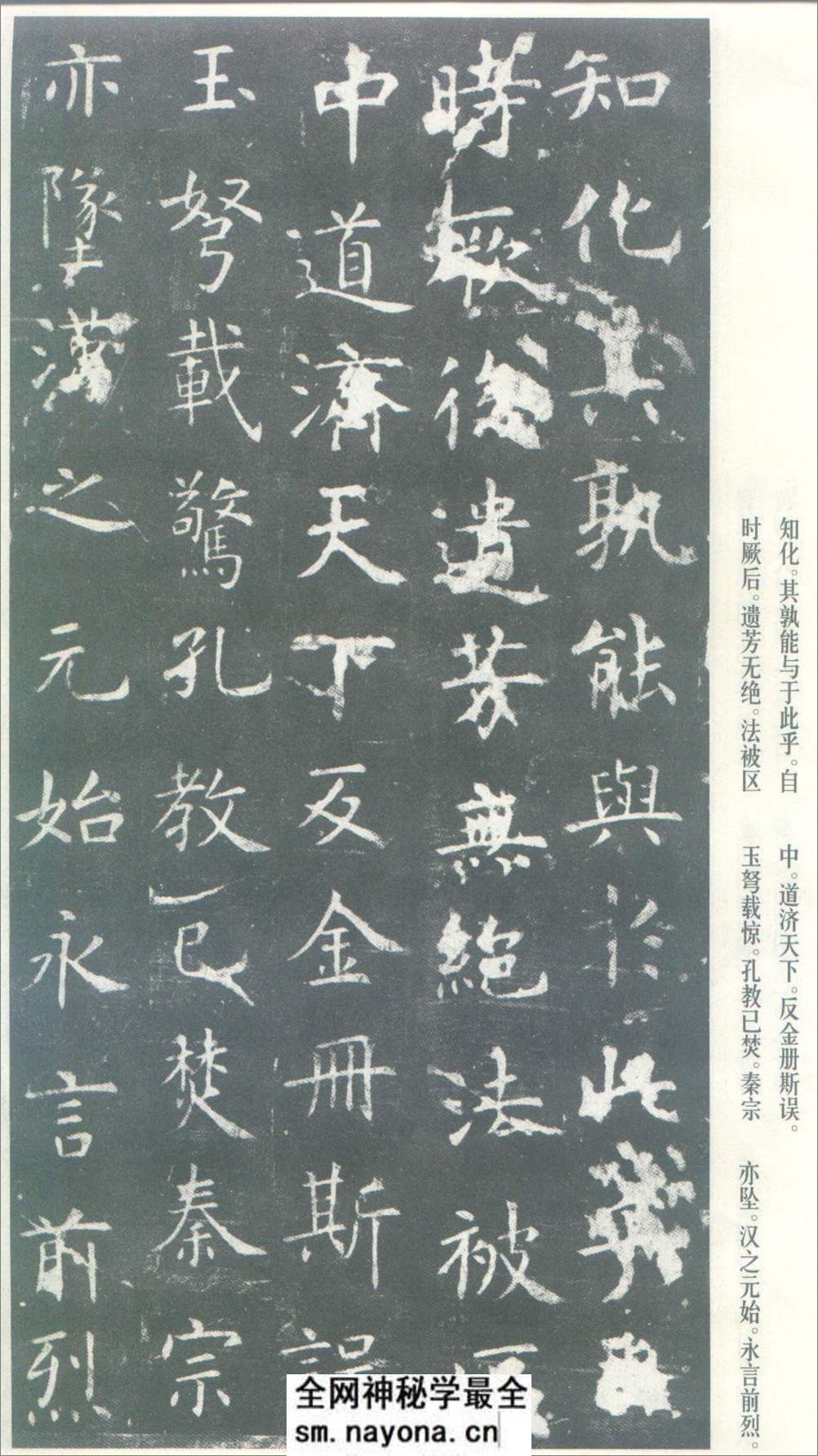 (唐)虞世南楷书孔子庙堂之碑 - 第15页预览图