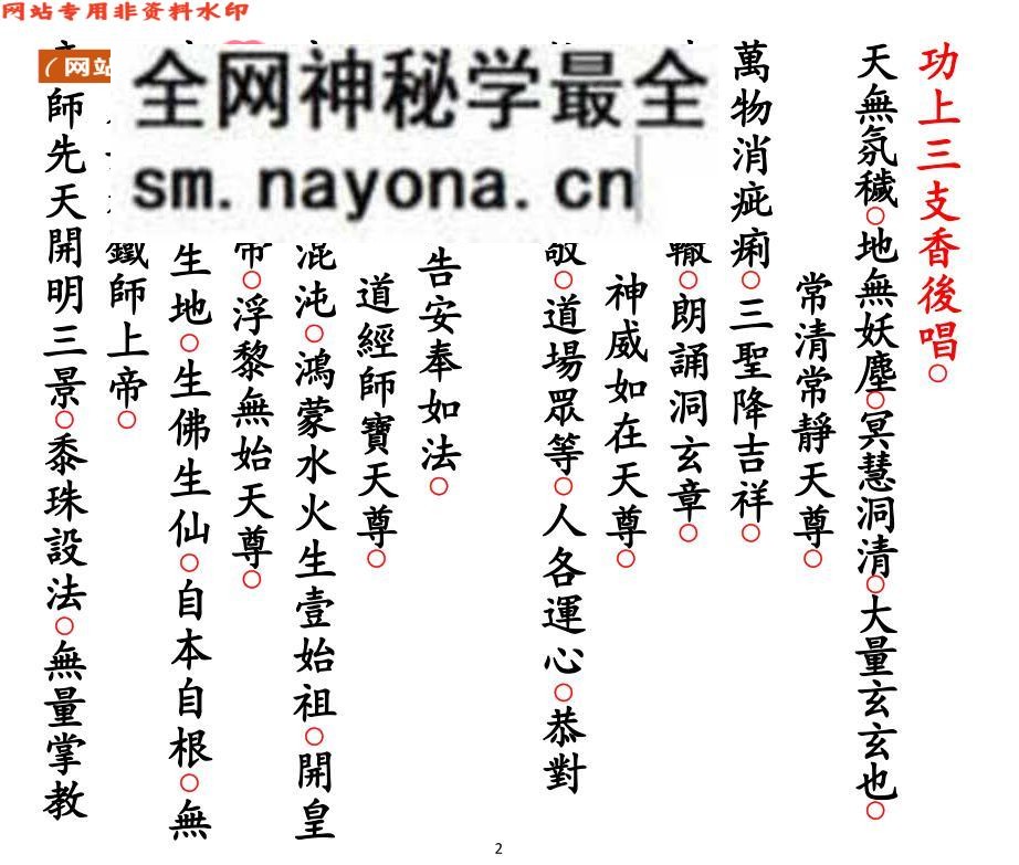 《正一圆满谢圣科仪》