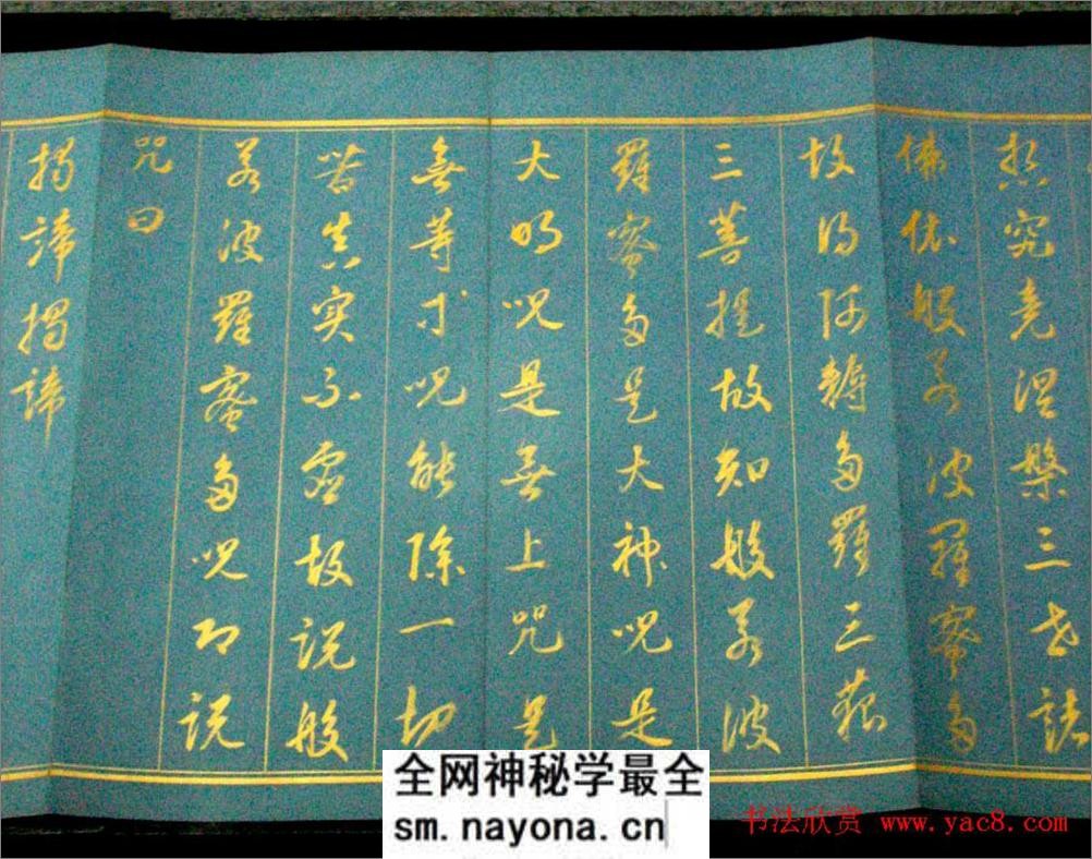 (清)康熙书法长卷《御书心经》 - 第7页预览图