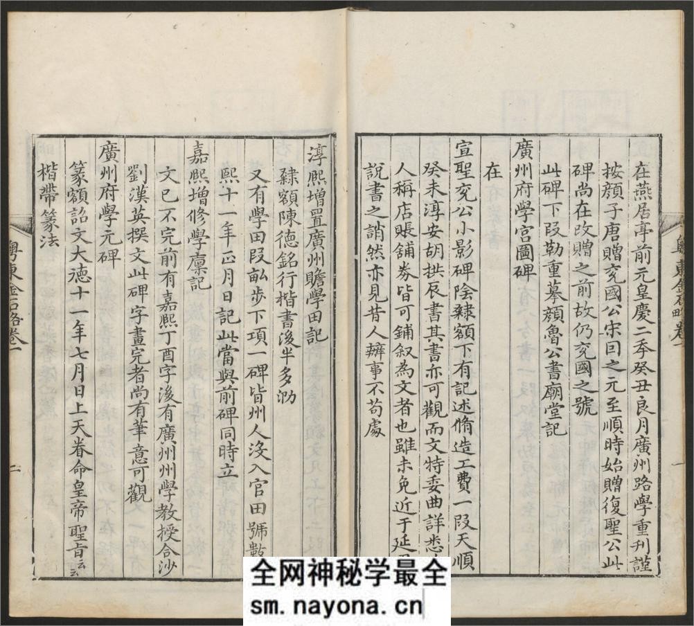 粤东金石略.9卷.附九曜石考.2卷.清翁方纲编.石洲草堂.乾隆36年刊 - 第13页预览图