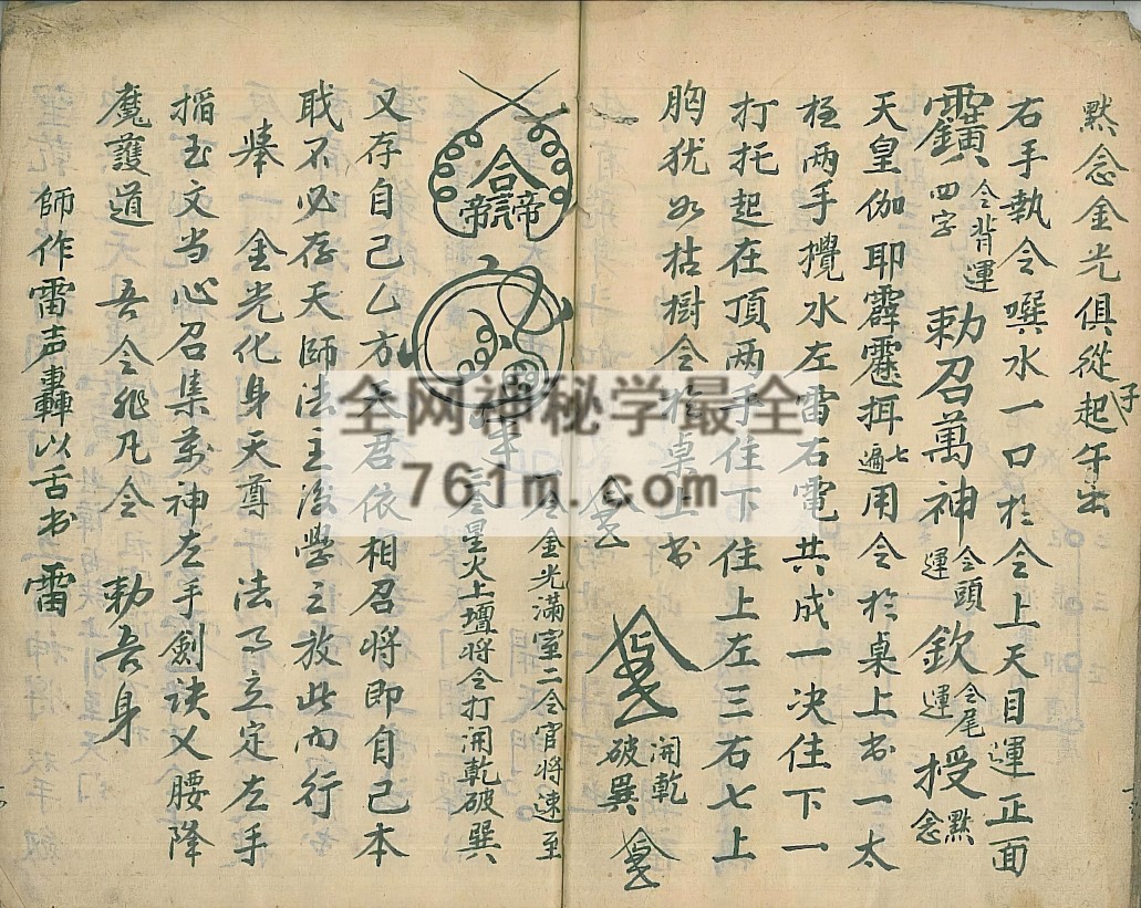 YXG0077  口传秘旨