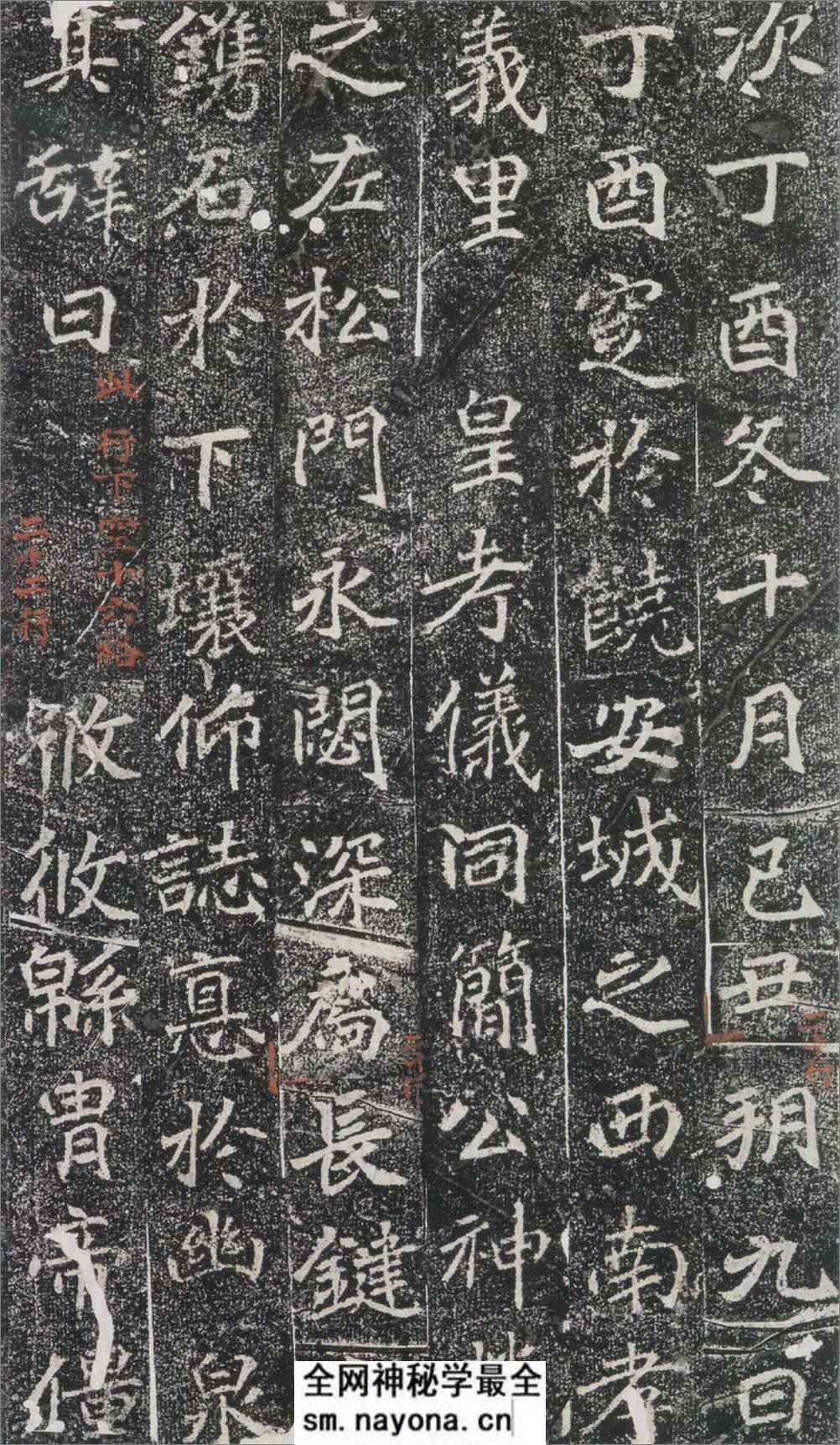 (北魏)楷书_雒州刺史刁惠公墓志铭 - 第9页预览图