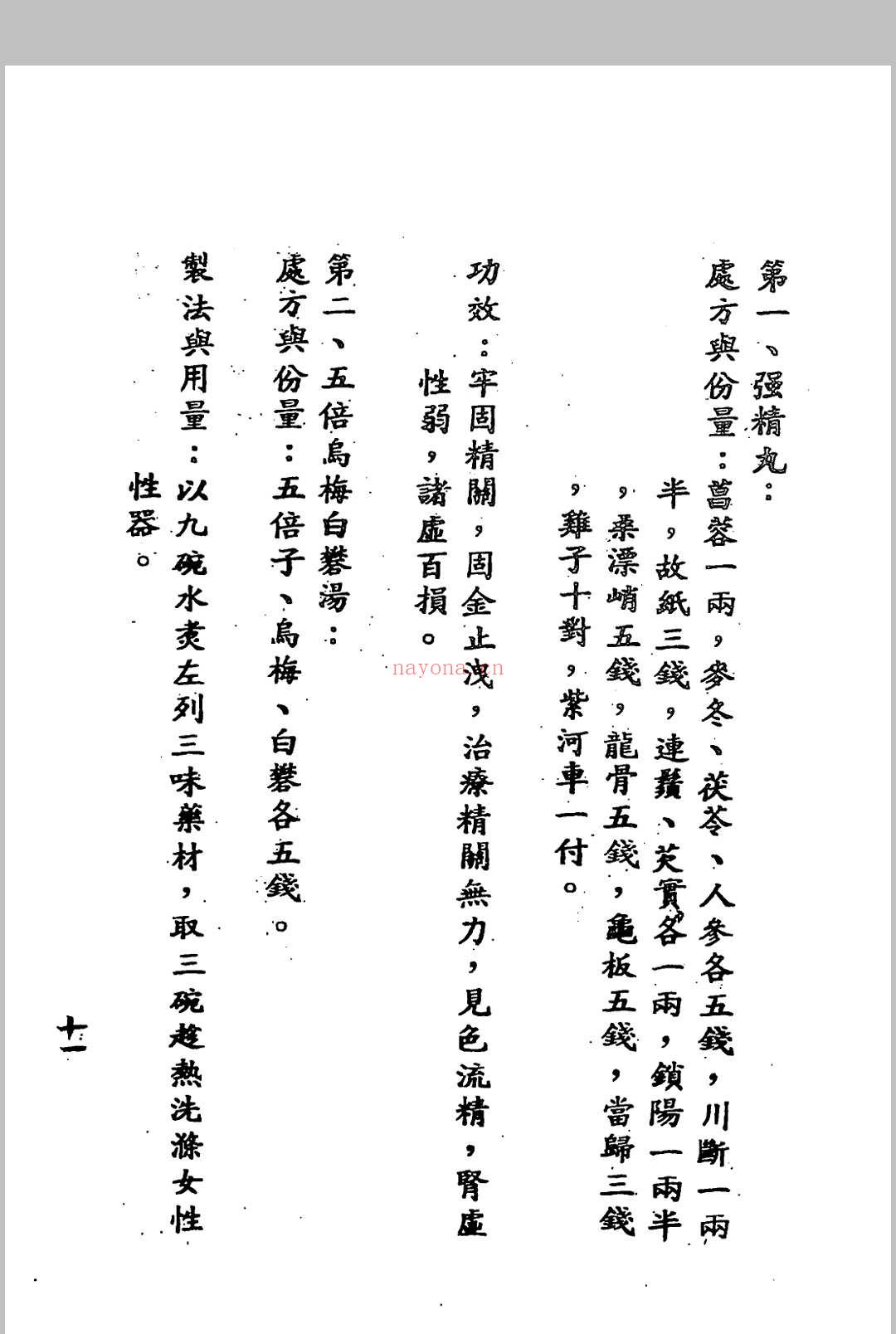 强龙伏虎 上下集 于海洲