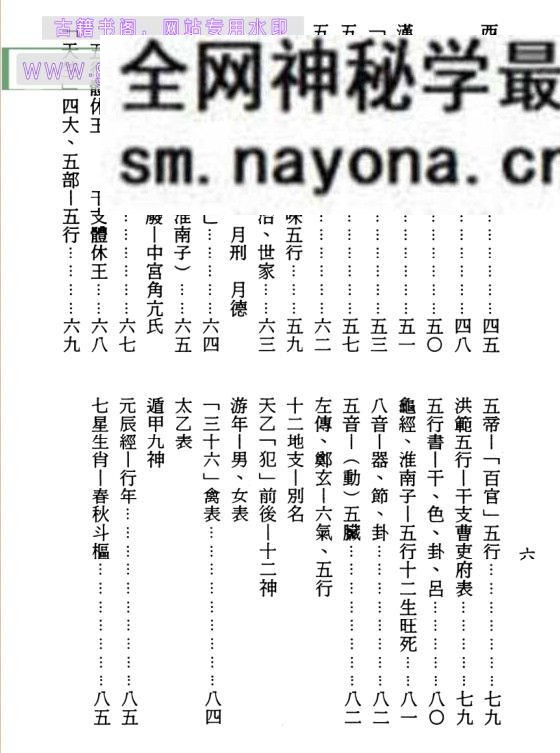 梁湘润-五行大义今注（行卯版）