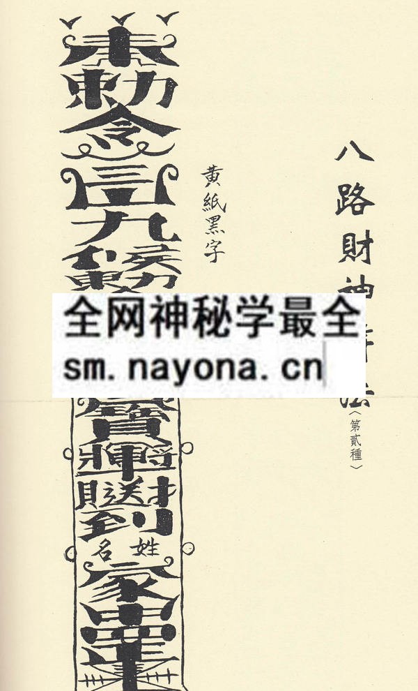 1681442920978596.jpg 财神发财灵符法(只售电子版)