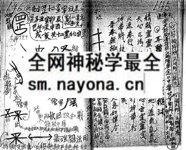 茅山阴山符咒手抄（只售电子版）