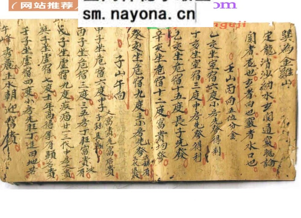 《二十四山分金水法择日秘诀》