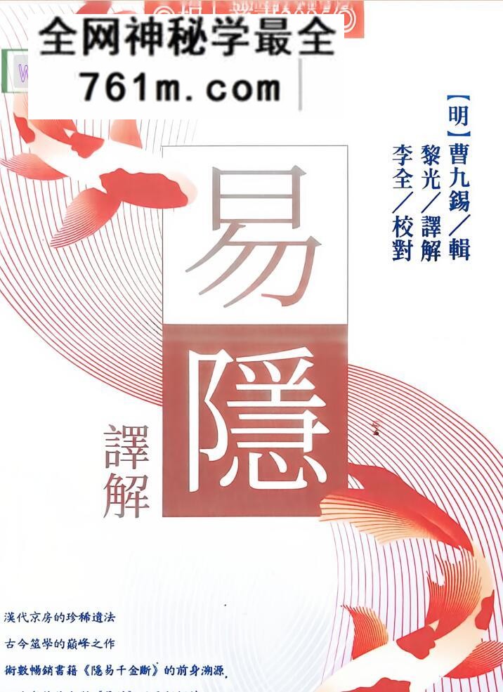 黎光《易隐译解》