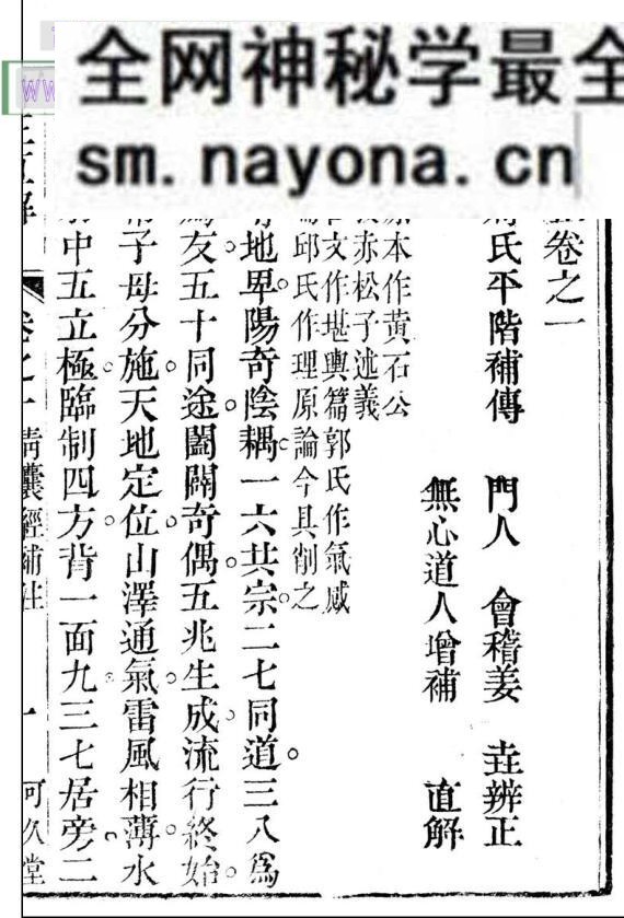 阳宅古籍《批注地理辨正直解》蒋大鸿原着 清章仲山直解 清宋伯鲁批注