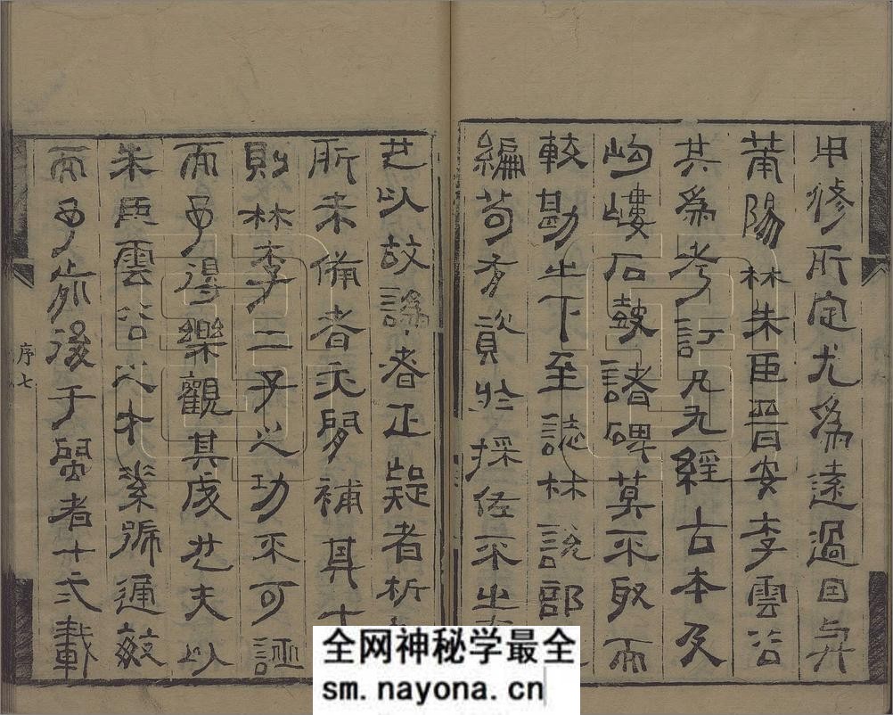 理蕫轩增广金石韵府.不分卷.附玉篇字略一卷.明.朱时望编.清.林尚葵.广辑.周亮工鉴定.张凤藻.增订并篆刊.清咸丰7年巴郡张风藻理董轩刊本 - 第9页预览图