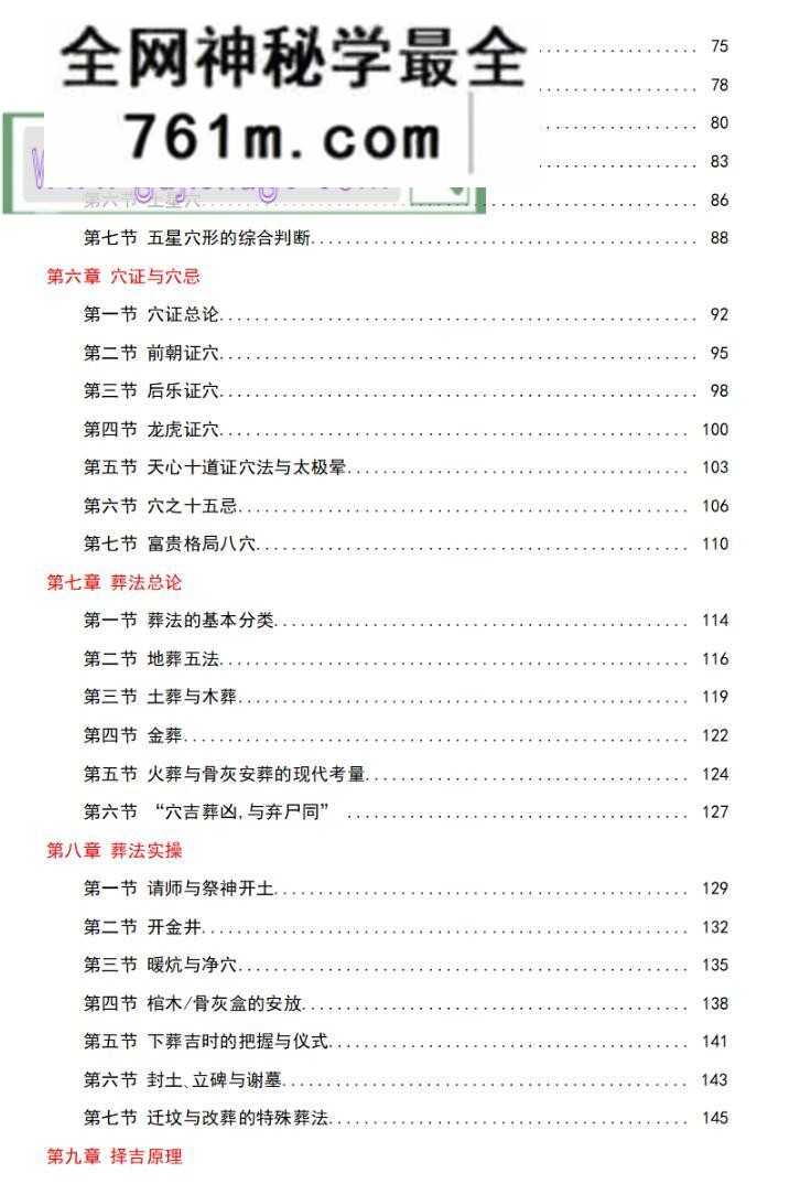 水沐《阴宅风水·向吉而行》