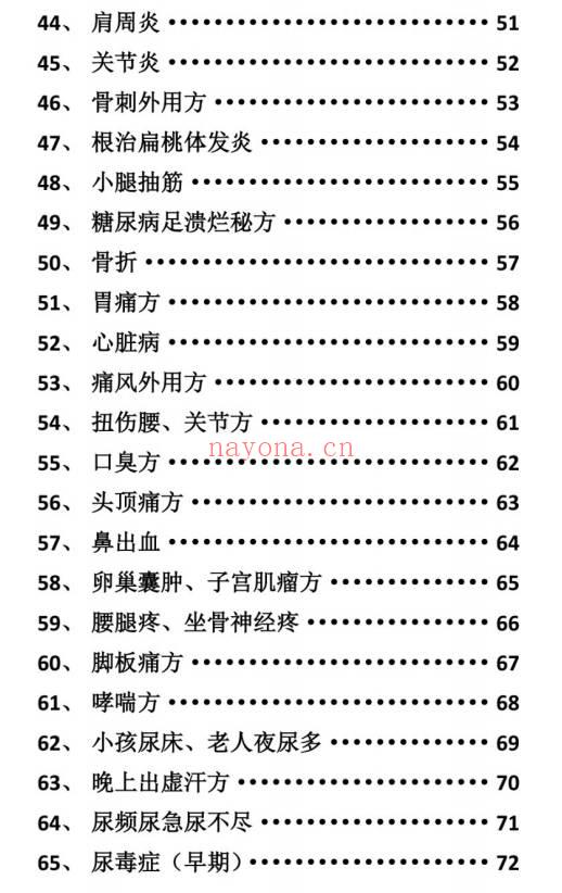 家传一百零一方