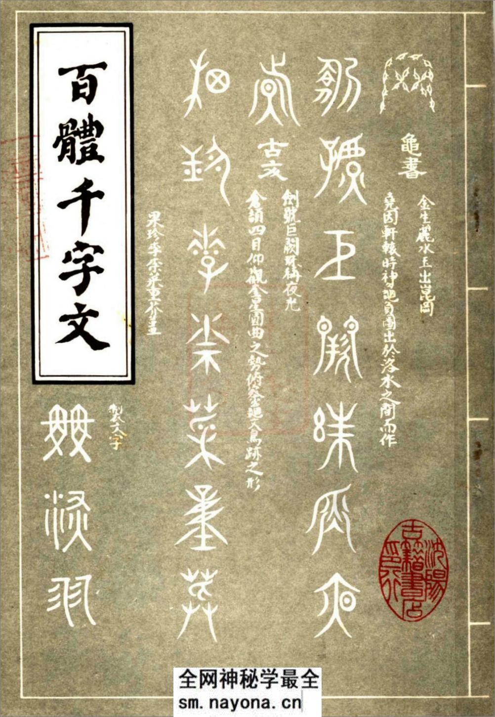 沉阳古籍:百体千字文 - 第1页预览图