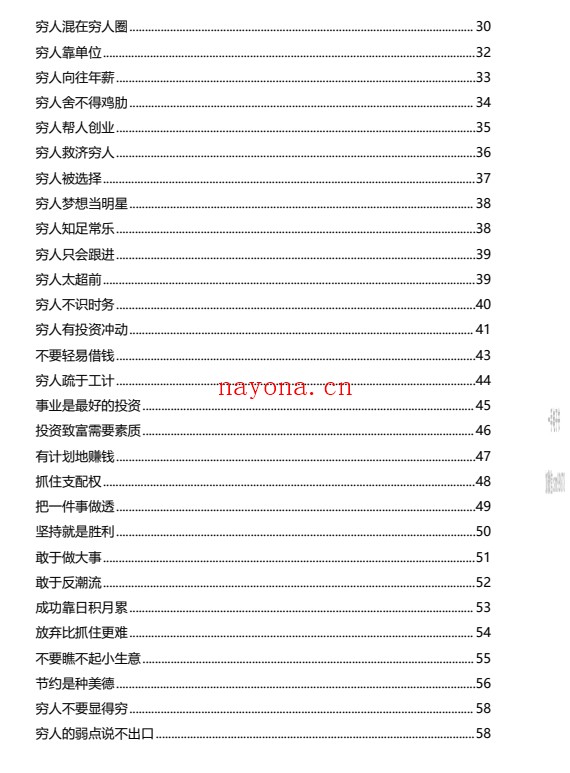 穷人的底层逻辑PDF