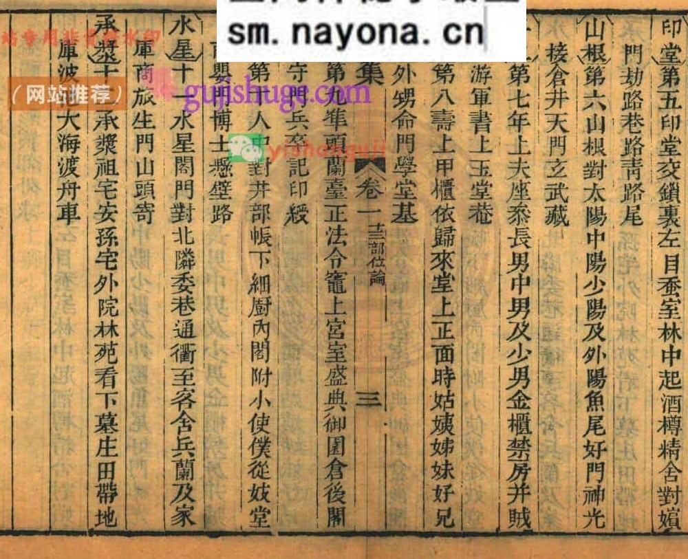 《神相水镜全编》