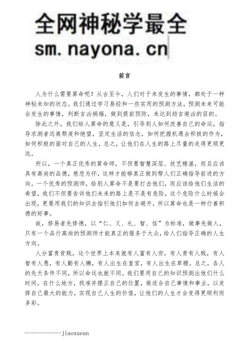 杨清娟 盲派八字资料三册PDF电子书