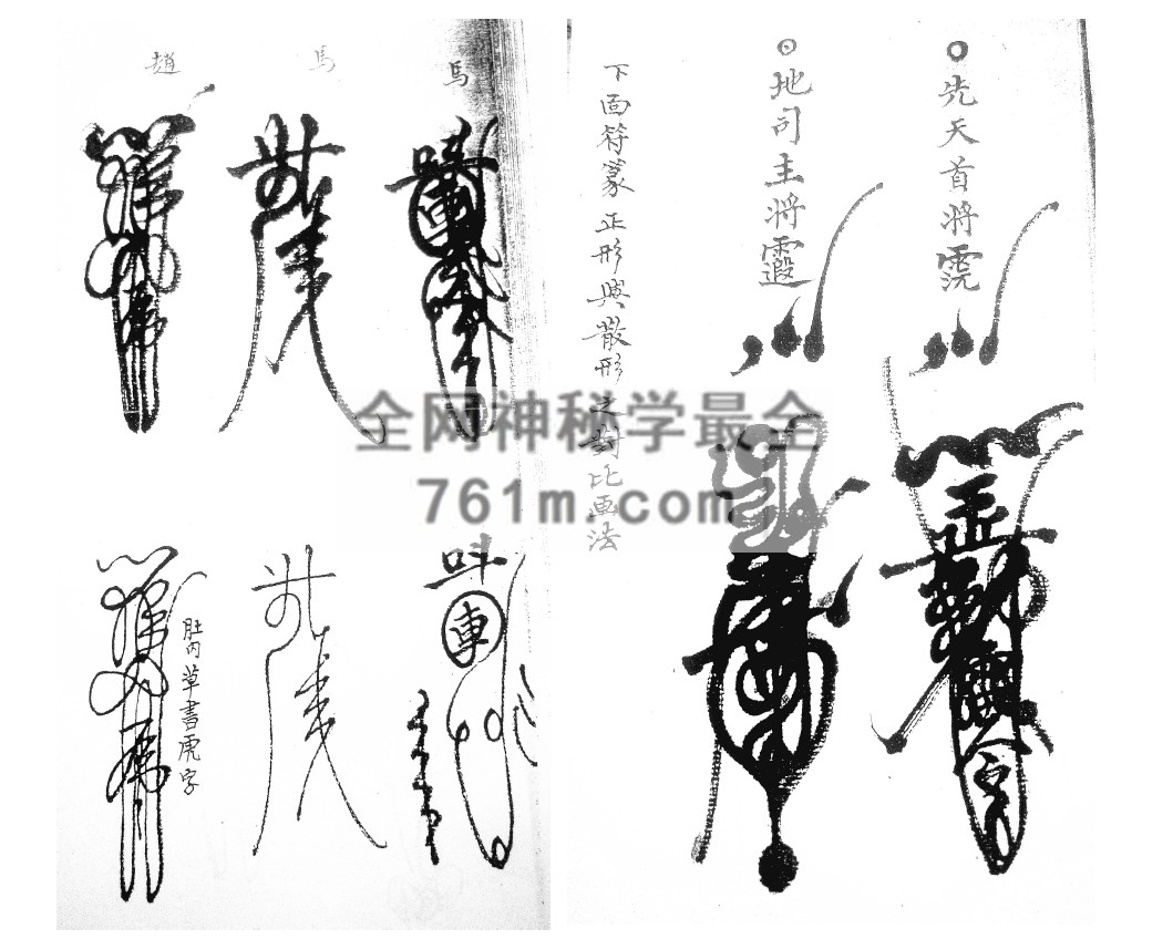 免费分享:正一将帅符(江南清微)pdf 百度云下载