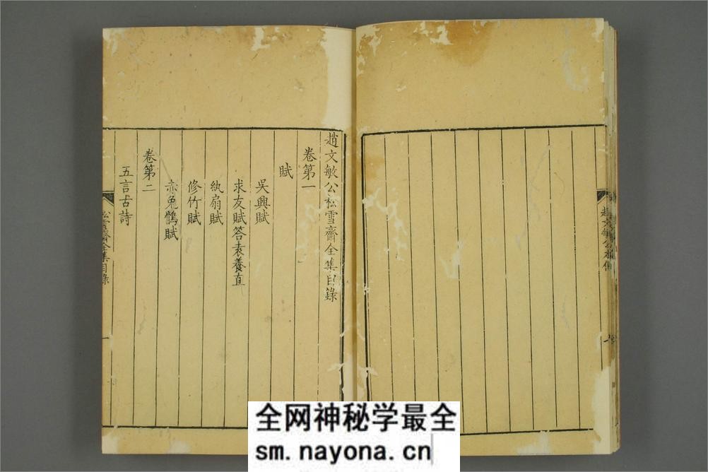 赵文敏公松雪斋全集.十卷.赵孟頫.康熙52年刊 - 第17页预览图