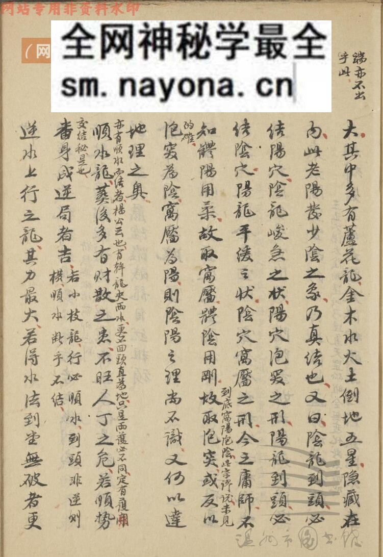 《地理全书解》