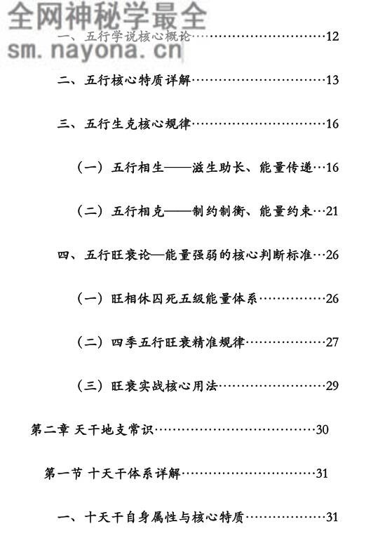 袖传一课金口诀入门精讲